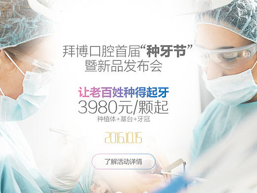 首届种牙节新品发布会专题页