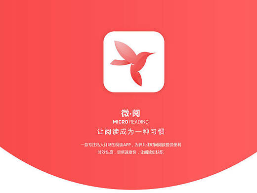 微阅设计说明