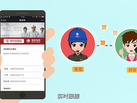 武穴电力 APP宣传