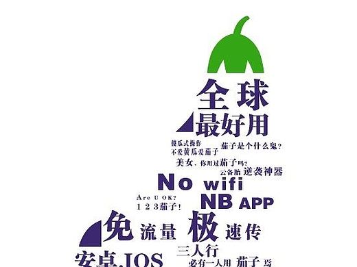 "茄子快傳“APP軟文海報設(shè)計（個人主頁-ZMTIxOTQ5NDQ=） - 宣傳物料 - 站酷設(shè)計師任真做設(shè)計原創(chuàng)素材 - 站酷ZCOOL