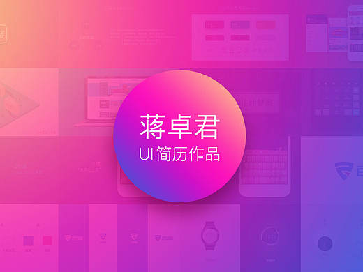UI简历作品