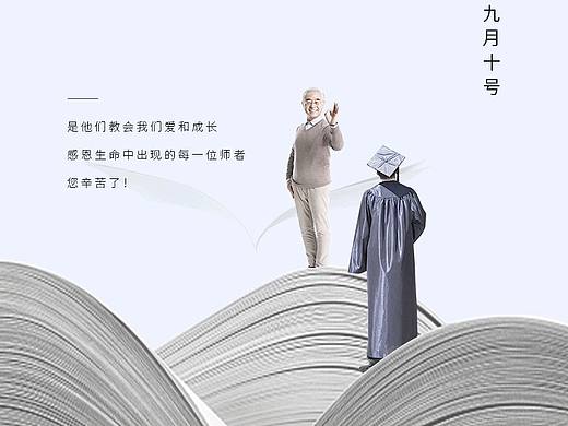 教师节海报