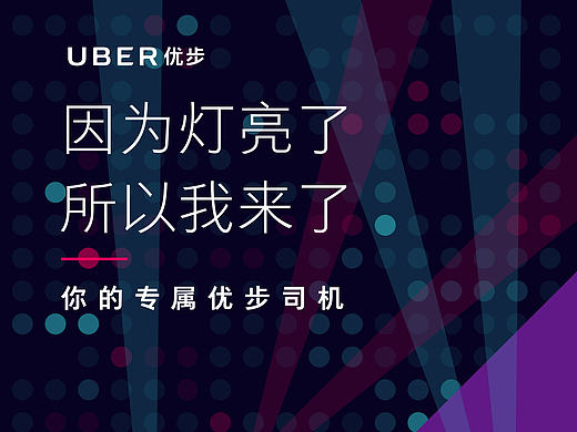 「开城海报」新的城市，因为你，我来了