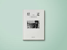 經(jīng)過——一個攝影愛好者的手手記