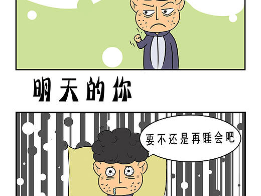 早睡早起身体好（个人主页-ZMjY3MzA3Njg=） - 短篇/格漫 - 站酷设计师放牛的闯闯原创素材 - 站酷ZCOOL