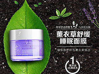 淘宝详情页薰衣草睡眠面膜