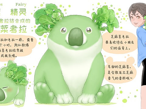 【蔬菜精灵】芝麻菜考拉