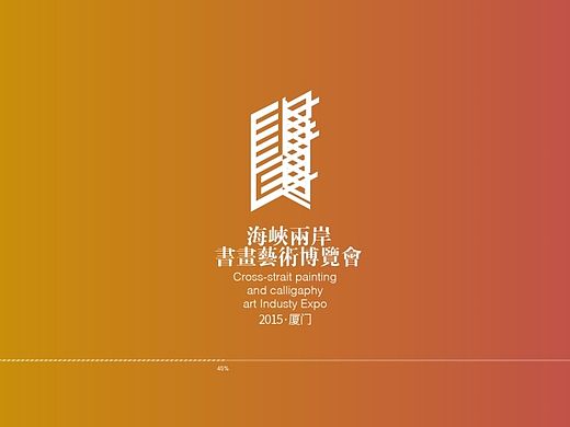 海峡两岸书画艺术产业博览会（还是做着玩的版本）