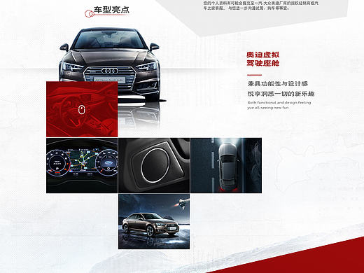 奥迪简约风格专题页面设计