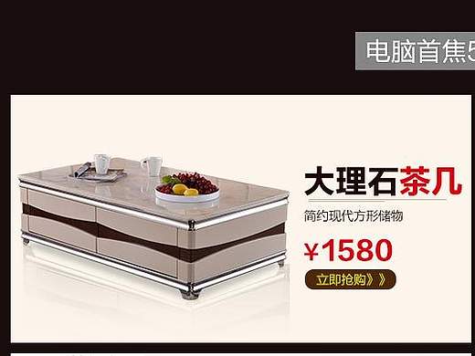 淘宝天猫首焦家具钻展图片