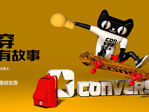 匡威天猫双十一Ｃ4Dbanner