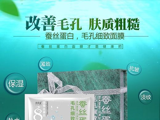 面膜系列淘宝天猫内页