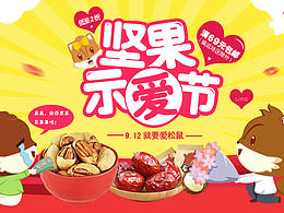 三只松鼠banner