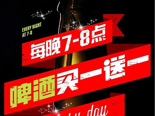 啤酒海报 酒吧海报 啤酒节 啤酒促销 酒吧 啤酒 促销海报 买一送一 餐馆海报 夜总会 酒吧单张（个人主页-ZODAzMzk2NA==） - 运营设计 - 站酷设计师天高任鸟飞原创素材 - 站酷ZCOOL