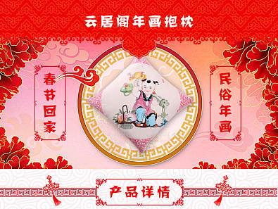 一款传统图案抱枕详情页（个人主页-ZMTkyNTM4MTI=） - 电商 - 站酷设计师蜜旎轻曳原创素材 - 站酷ZCOOL