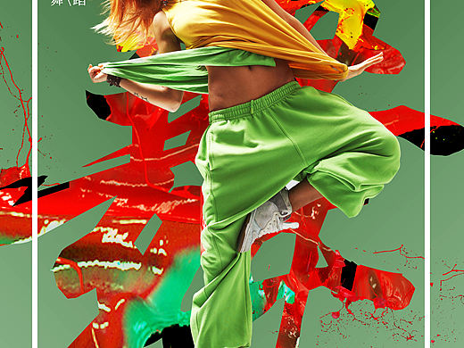 舞蹈（個(gè)人主頁(yè)-ZMjU3OTY2ODQ=） - 海報(bào) - 站酷設(shè)計(jì)師追溯0318原創(chuàng)素材 - 站酷ZCOOL