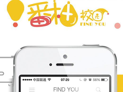 番柚校园APP设计