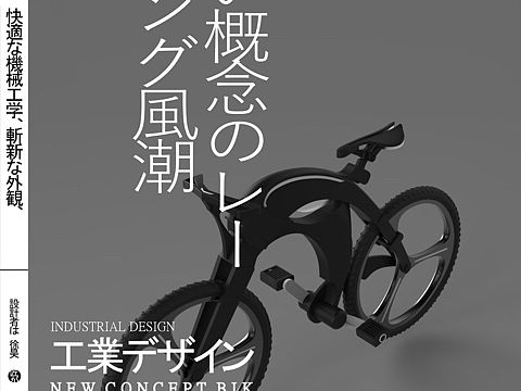 概念自行车展板设计