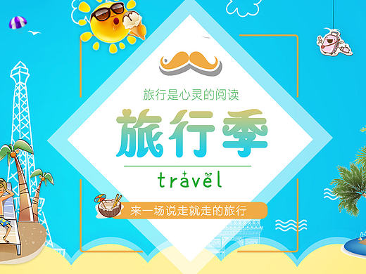 旅游banner