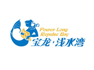 地产logo一组-未商用