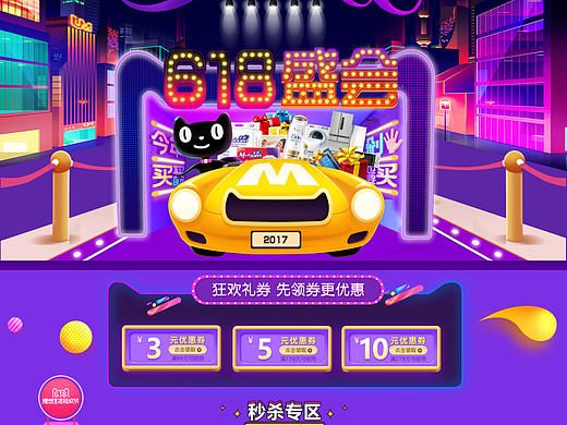 天猫618