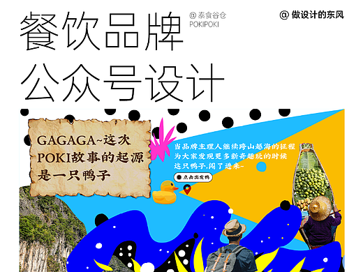 餐饮品牌公众号设计怎么做 | 创意说明
