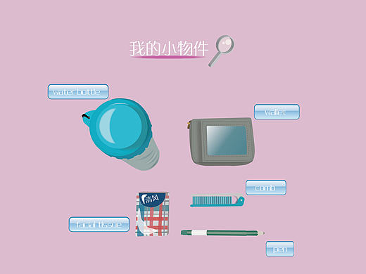 个人物品摆放陈设
