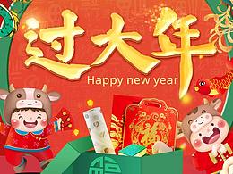 2021年货节页面 个人作品分享