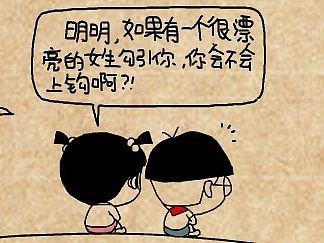 小明漫画——注定孤独一生系列