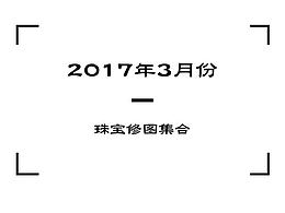 《3月份的一些修图》