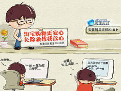 阿里旺旺安全中心漫畫第二季（個人主頁-ZNDcwOTAw） - 商業(yè)插畫 - 站酷設計師康康手寫原創(chuàng)素材 - 站酷ZCOOL