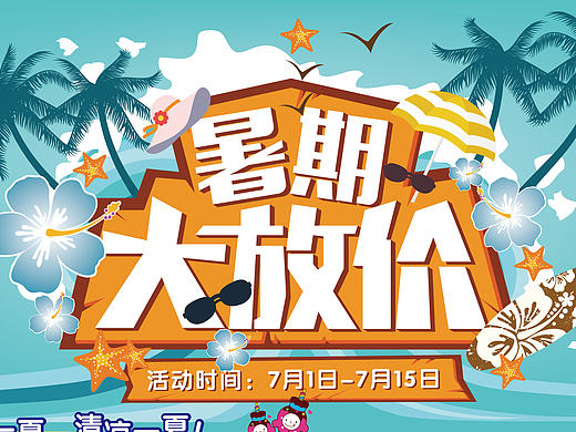 促销海报