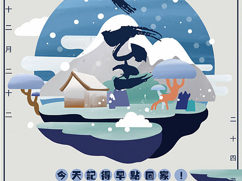 冬至