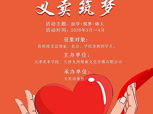 艺心天美 义卖筑梦