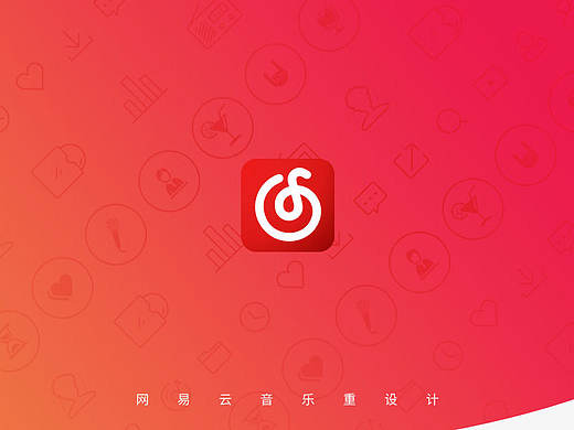 网易云音乐重设计