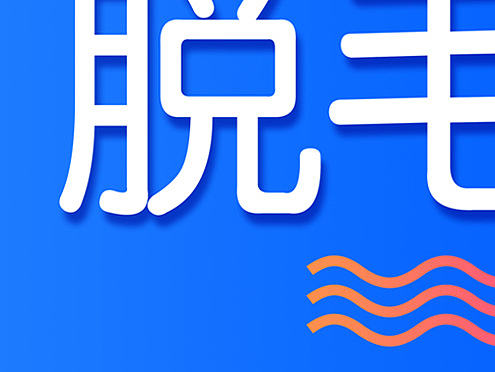 整理了一些活动展架