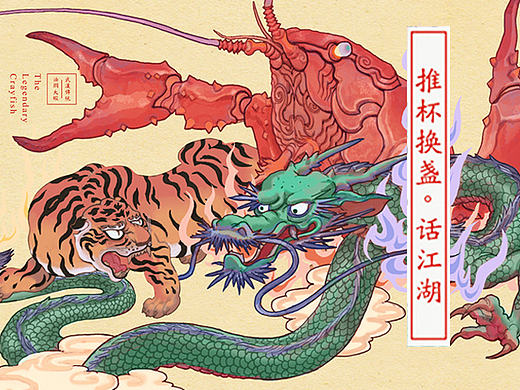  餐饮品牌设计-传说中的虾