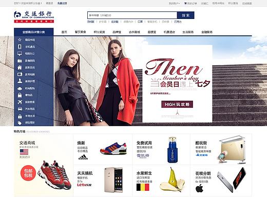 交通商城改版天猫店铺装修