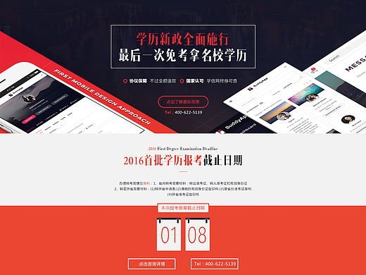 某教育机构网站首页
