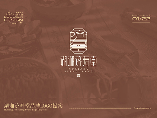 中药，中医LOGO标志