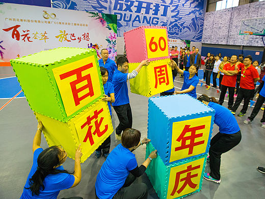 2016.11.23 百花香料集团60周年趣味运动会