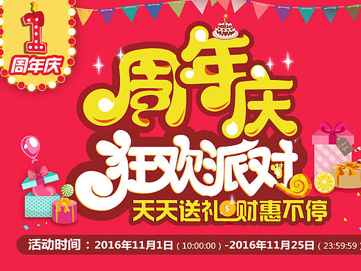 周年庆