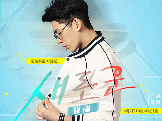 AMH<焕动>夏季新品Issue09