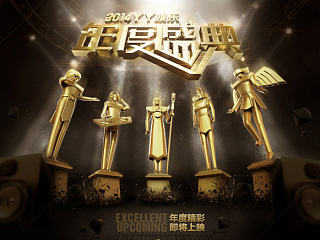 YY2014娱乐盛典专题
