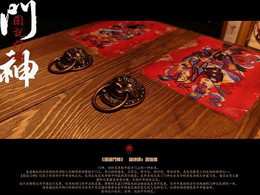 《图说门神》书籍装帧设计