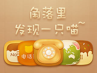 角落里发现一只喵~ （第二次优化）