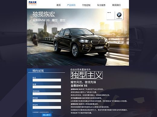 BMW x6 專題網(wǎng)頁（個人主頁-ZMTI1MjM4MTY=） - 運營設計 - 站酷設計師coolcat_zy原創(chuàng)素材 - 站酷ZCOOL