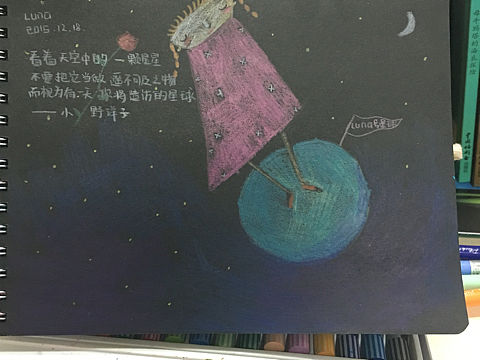 我的星球