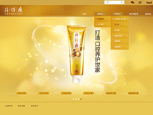 片仔癀牙膏网站设计