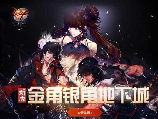 临摹DNF官网首页（个人主页-ZMTYwNjQyOTY=） - 游戏/娱乐 - 站酷设计师影子Shsdw原创素材 - 站酷ZCOOL